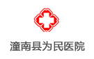 為民醫(yī)院