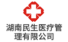 湖南民生醫(yī)療管理有限公司