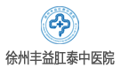 徐州豐益肛泰中醫(yī)院