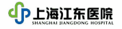 上海江東醫(yī)院